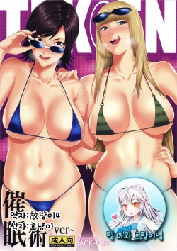 (COMIC1☆10) [JACK-POT (Jyura)] Tekken ~Saiminjutsu ver~ (Tekken) [Korean] [팀 나와 호랑이님] page 2