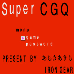[Iron Gear] Super CGQ (OldDoujinGame) (1991) (X68000) page 2