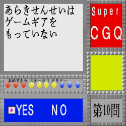 [Iron Gear] Super CGQ (OldDoujinGame) (1991) (X68000) page 3