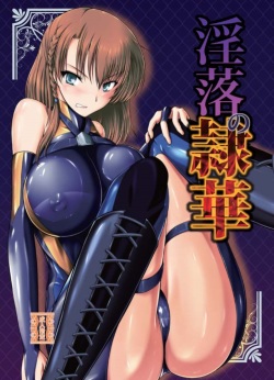 [Niwakakamikiriyamodoki (ADU, 8000)] Inraku no Reika [Digital] page 1