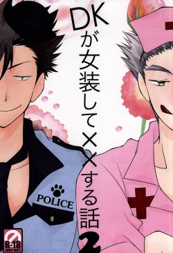 (RTS!!6) [SMGO (Muroi Natsuo, Kayano)] DK ga Josou Shite XX Suru Hon 2 (Haikyuu!!) page 1