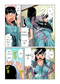 [Matsuzaka Takeshi] Nyotaika Shita Ore no Karada ga Ero Sugite Hanpanee!! 1 (Gaticomi Vol. 34) [Korean] page 5