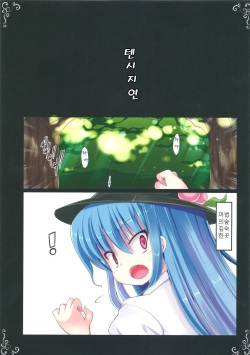 (C81) [Kazemichiya (Mamo Williams)] Tenshi no Utage | 텐시지연 (Touhou Project) [Korean] [Project 효과음] page 2