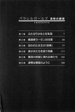 [Suzuki Sinobu, Shikage Nagi] Parallel Girls - Ryoujoku no Rasen page 5