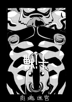 (C76) [Kemonoya (Ushigami Mitsuki)] Kemono! 10 Nikukai Meikyuu page 2