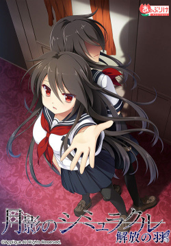 Tsukikage no Simulacre -Kaihou no Hane-