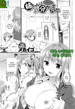 Nee-chan wa Yoku Wakattenai. Ch. 1