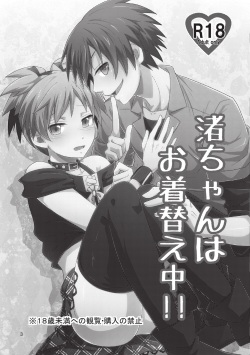 [OnSlant (Sharu)] Nagisa-chan wa Okigaechuu!! (Ansatsu Kyoushitsu) [Digital] page 2