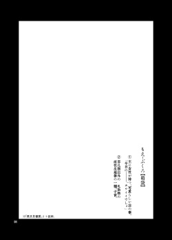 [Albatross (Nikusyo)] Mamizou no Moebukuro (Touhou Project) [Digital] page 3