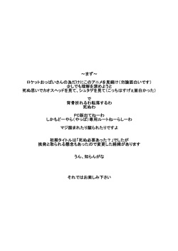 [Naiyori alpha Zaidan (Kimotani)] Rocketits;Yeees #16β "Kono Rocket no Tame dake ni" (Robotics;Notes, Ano Hi Mita Hana no Namae wo Bokutachi wa Mada Shiranai.) page 2