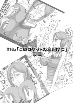[Naiyori alpha Zaidan (Kimotani)] Rocketits;Yeees #16β "Kono Rocket no Tame dake ni" (Robotics;Notes, Ano Hi Mita Hana no Namae wo Bokutachi wa Mada Shiranai.) page 3