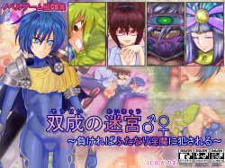 [Shiganoma] Sousei no Meikyuu ♂♀ ~Makereba Futanari Inma ni Okasareru~ page 1