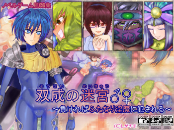 [Shiganoma] Sousei no Meikyuu ♂♀ ~Makereba Futanari Inma ni Okasareru~ cover