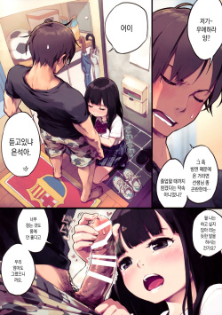 (COMITIA113) [ZOAL (LENA[A-7])] Mondaiji Uehara | 문제아 우에하라 [Korean] page 2