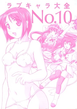 [Anthology] Love Chara Taizen No. 10 (Various) page 2