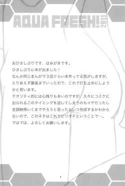 (C80) [Hamigaki Shoukai (Hamigaki Shinji)] AQUA FRESH! 2011 page 4