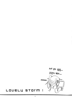 (C83) [grand-nauts (Hirose Madoka)] Lovely Storm! (Date A Live)  [Korean] [Sally] page 3