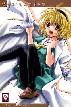(C74) [Ajala (Mayamura Aki)] Gokko Syndrome (Higurashi no naku koro ni) page 1