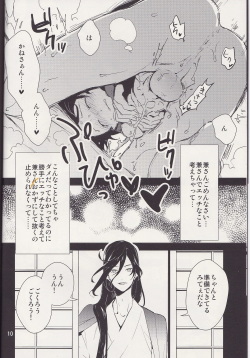 (C88) [MERYx3 (Numeri)] Kane-san! Boku no Atatameta Hokkahokka no Onaho de Iippai Shikoshiko Shite Kimochi Yoooku Natte Kudasai ne (Touken Ranbu) page 9