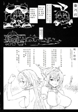 (C87) [Eromazun (Ma-kurou)] Akuochi Shimakaze 7 ~Ero Shokushu ni Otosareru Kanmusu~ (Kantai Collection -KanColle-) [korean] page 3