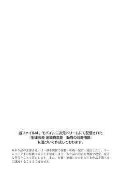 [Utsusemi, Yasumo] Seito Kaichou Kaneshiro Maria - Chijoku no Hakudaku Hoshuu page 2