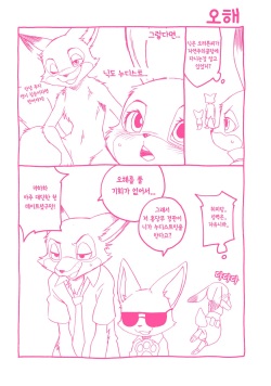 (Kemoket 5) [Dogear (Inumimi Moeta)] Sagishi no Hatsukoi (Zootopia) [Korean] page 3