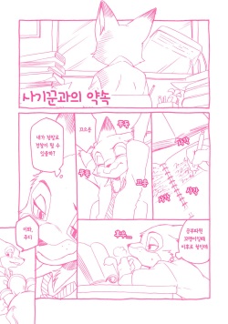 (Kemoket 5) [Dogear (Inumimi Moeta)] Sagishi no Hatsukoi (Zootopia) [Korean] page 4