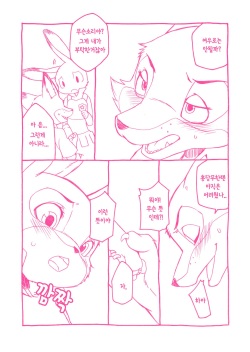 (Kemoket 5) [Dogear (Inumimi Moeta)] Sagishi no Hatsukoi (Zootopia) [Korean] page 8