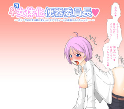 Nyotaika Benki Iinchou ~ Otoko nanoni Onnanoko ni Kaerarete Classmate no Benki ni Sarechatta...