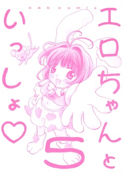 [Anthology] Ero-chan to Issho 5 (Cardcaptor Sakura) page 2