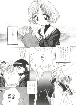 [Anthology] Ero-chan to Issho 5 (Cardcaptor Sakura) page 5