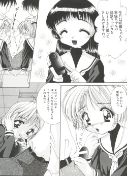[Anthology] Ero-chan to Issho 5 (Cardcaptor Sakura) page 8
