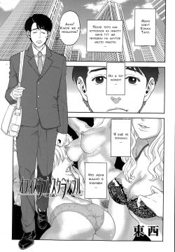 Office Love Scramble Ch. 1