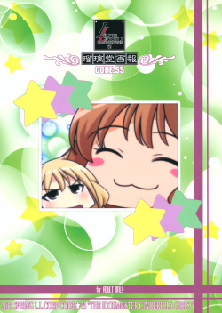 (COMIC1☆9) [UA Daisakusen (Harada Shoutarou)] Ruridou Gahou CODE:55 + Kaijou Genteibon (THE IDOLM@STER CINDERELLA GIRLS) page 2