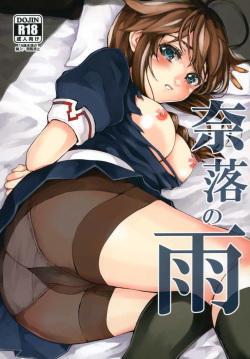(Houraigekisen! Yo-i! 25Senme!) [RAID SLASH (Yahiro)] Naraku no Ame (Kantai Collection -KanColle-) page 1