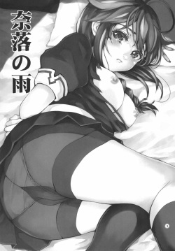 (Houraigekisen! Yo-i! 25Senme!) [RAID SLASH (Yahiro)] Naraku no Ame (Kantai Collection -KanColle-) page 2