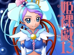 [Onoe Network (Kijirushi)] HimeRaGi 13 (Go! Princess PreCure) page 1