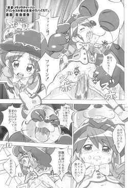 (Puniket 11) [Youki M.K.C. (Youki Akira, Saeki Tatsuya, Matsuda K)] Yurumite (Fushigiboshi no Futagohime) page 5