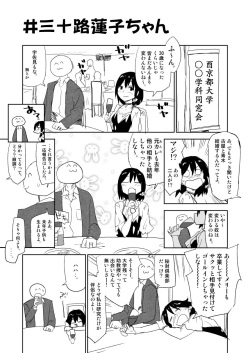 [Saperon Black (Sape)] # Misoji Renko-chan (Touhou Project) page 1