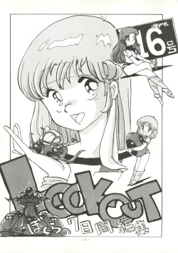 [ALPS (Various)] LOOK OUT 16 (Various) page 2