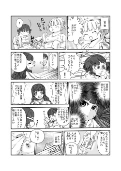 [Hoikooroo] Nikudomoe! (Mitsudomoe) page 3
