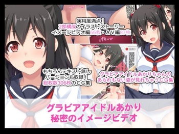 [Tarehamu (Fujirin)] Gravure Idol Akari Himitsu no Image Video cover