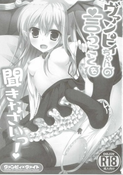 (C90) [Remon no Omise (Furukawa Remon)] Vampy-chan no Iu Koto o Kikinasai! (Granblue Fantasy) page 2