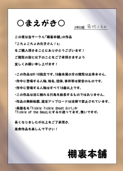 [Tanaura Honpo] Kochokocho Okako-san! 4 page 2