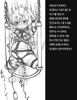 [黒九六] 風鈴として改造されるケモ耳さん [Korean] page 9