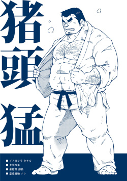 (Yarou Fes 2012) [NG (Noda Gaku)] Inogashira Takeru [English] [Biitchylin] page 2
