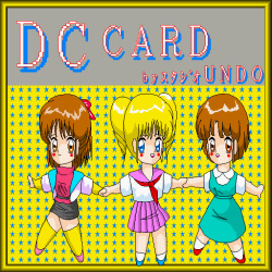 [Studio Undo] DC Card (OldDoujinGame) (1990) (X68000) page 1