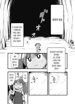[Ikennabi (Iken)] Zetsubou no Doukutsu I Zenpen | 절망의 동굴 I 전펜 [Korean] [레어 변태 강간마] page 3