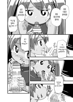 [Ikennabi (Iken)] Zetsubou no Doukutsu I Zenpen | 절망의 동굴 I 전펜 [Korean] [레어 변태 강간마] page 7