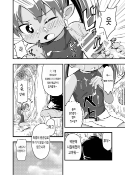 [Ikennabi (Iken)] Zetsubou no Doukutsu I Zenpen | 절망의 동굴 I 전펜 [Korean] [레어 변태 강간마] page 9